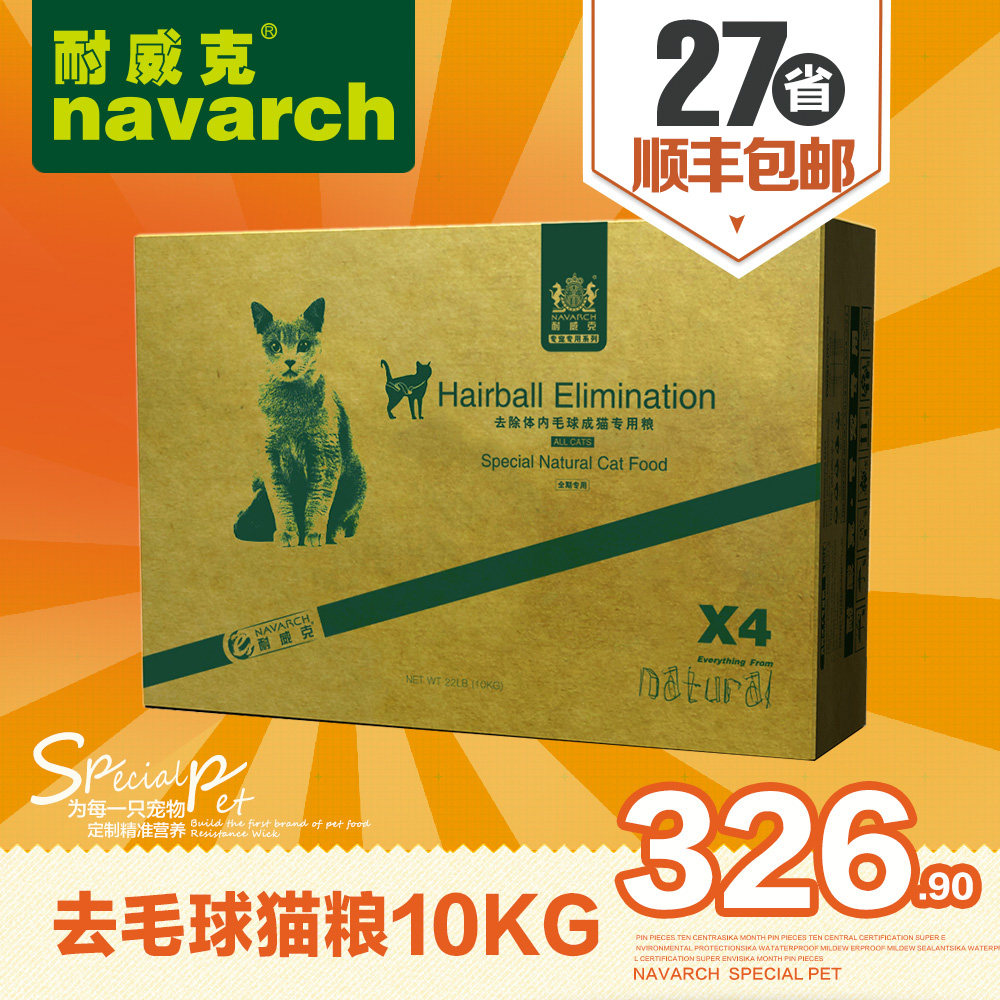 耐威克猫主粮 去毛球猫粮10kg成猫粮 天然猫粮 全国包邮