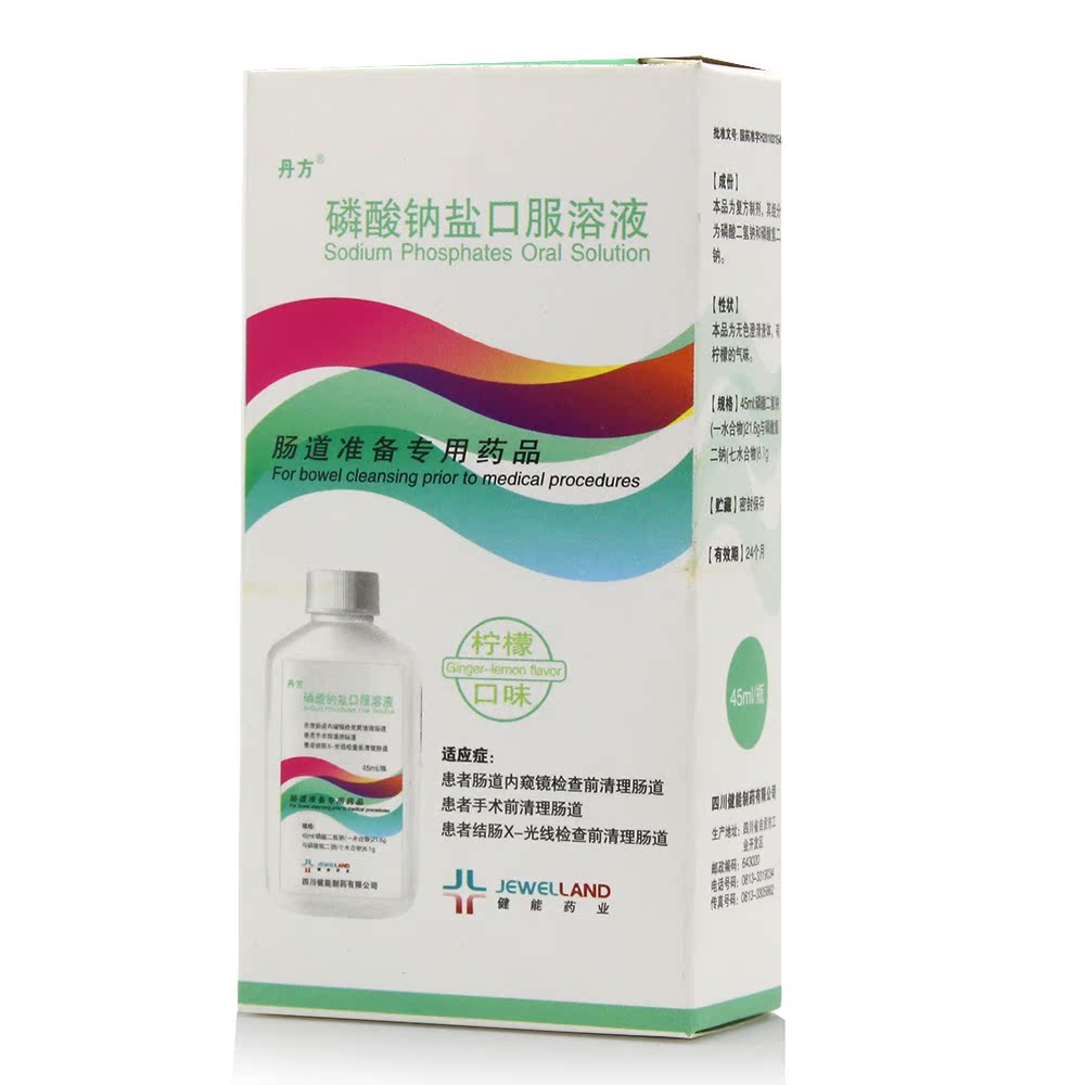丹方 磷酸钠盐口服溶液 45ml*1瓶/盒