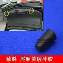 Suitable for Mondeo winning tail box cover Tail door buffer rubber Trunk shock absorption rubber anti-collision block rubber pad Rubber pier