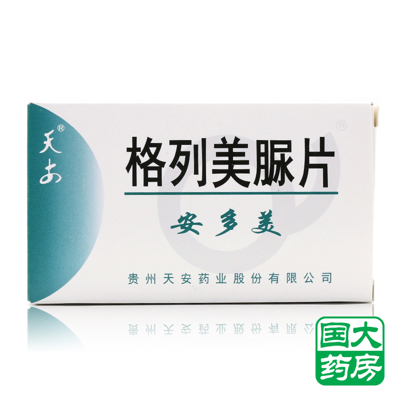 天安 安多美 格列美脲片 2mg*24片/盒