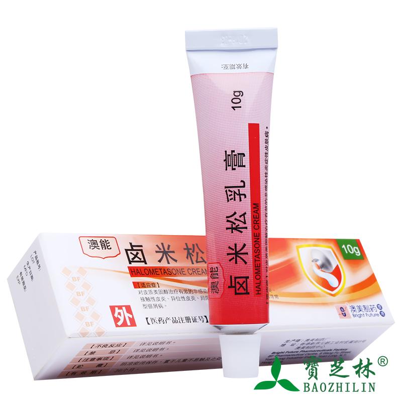 BF 澳能 卤米松乳膏 10g*1支/盒