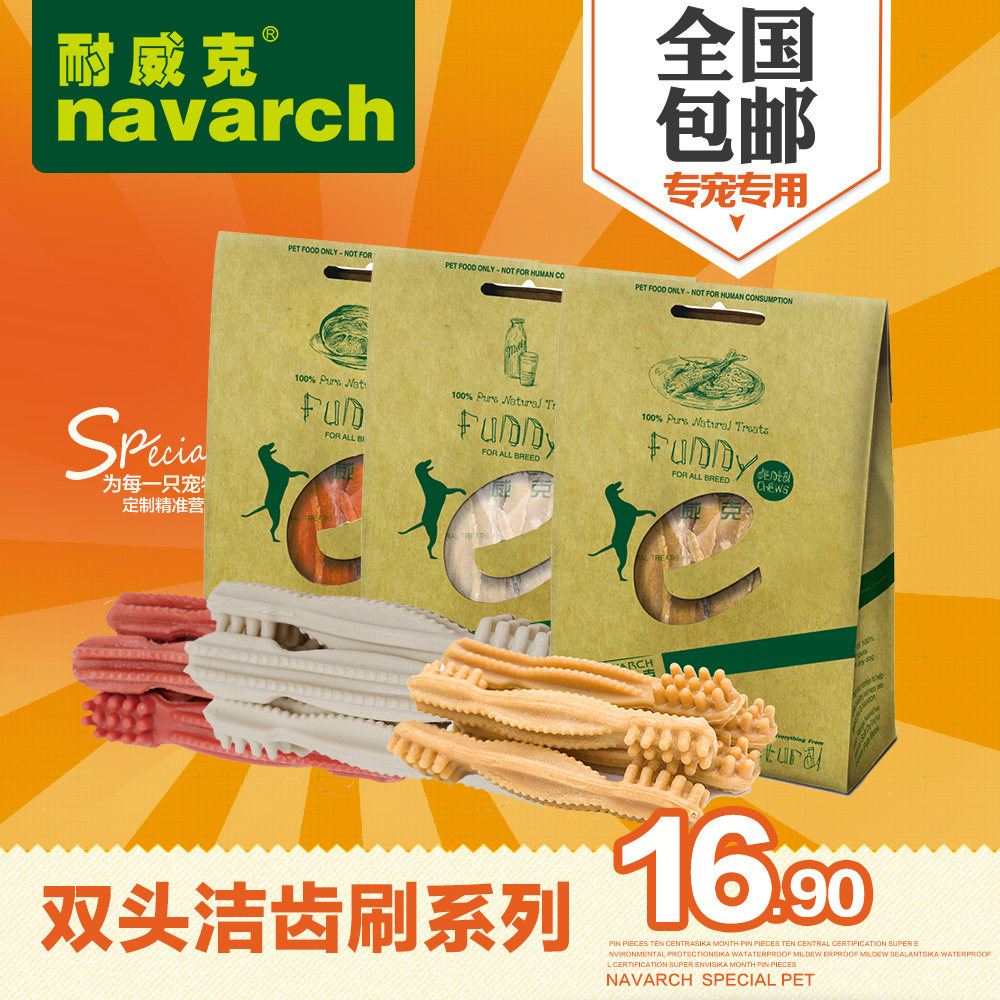 耐威克宠物零食 贵宾泰迪鸡肉味双头洁齿刷100g洁齿骨多口味包邮