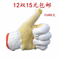 Beaded gloves cotton yarn point plastic gloves thread gloves Gloves non-slip wear-resistant labor protection gloves 12 pairs