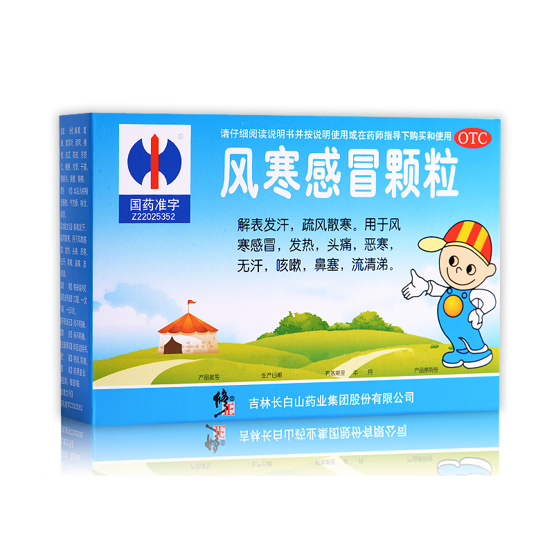 修正 小儿风寒感冒颗粒 8g8袋风寒感冒 发热 头痛 恶寒
