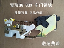 Chery QQ QQ3 door lock block manual electric central control door lock block stopper door lock