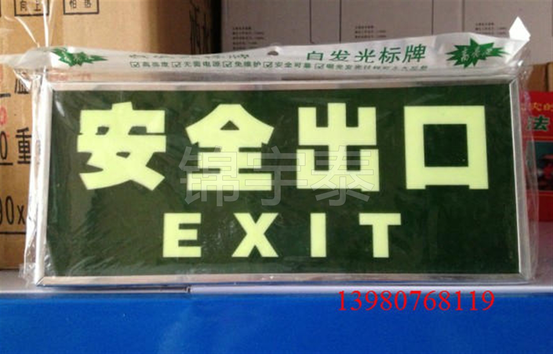 Sign Board * Evacuation Signs * Adhesive Signage * With Border Security Outlet Signage * Sichuan Chengdu