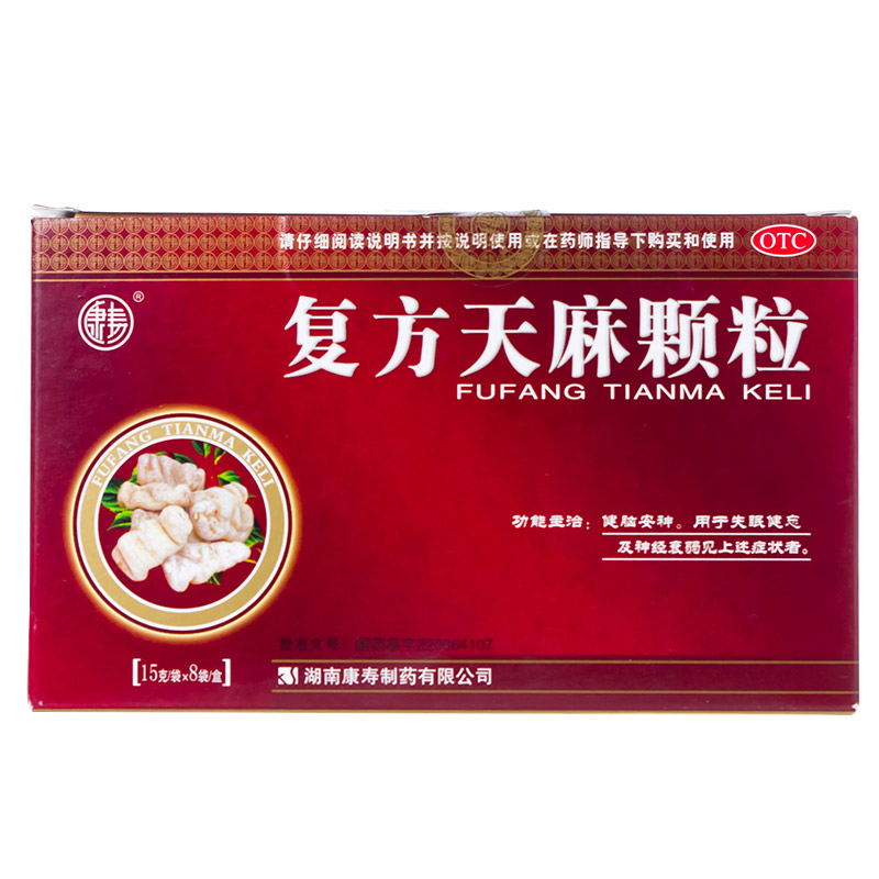 5盒120】康寿 复方天麻颗粒8袋 健脑安神 失眠健忘 神经衰弱药品