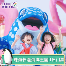 Zhuhai Chilong Ocean Kingdom-1st Tickets] Zhuhai Chilong Ocean Kingdom 1st Tickets