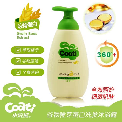 小浣熊谷物儿童宝宝婴儿沐浴露洗发水洗头膏二合一洗澡液300ml