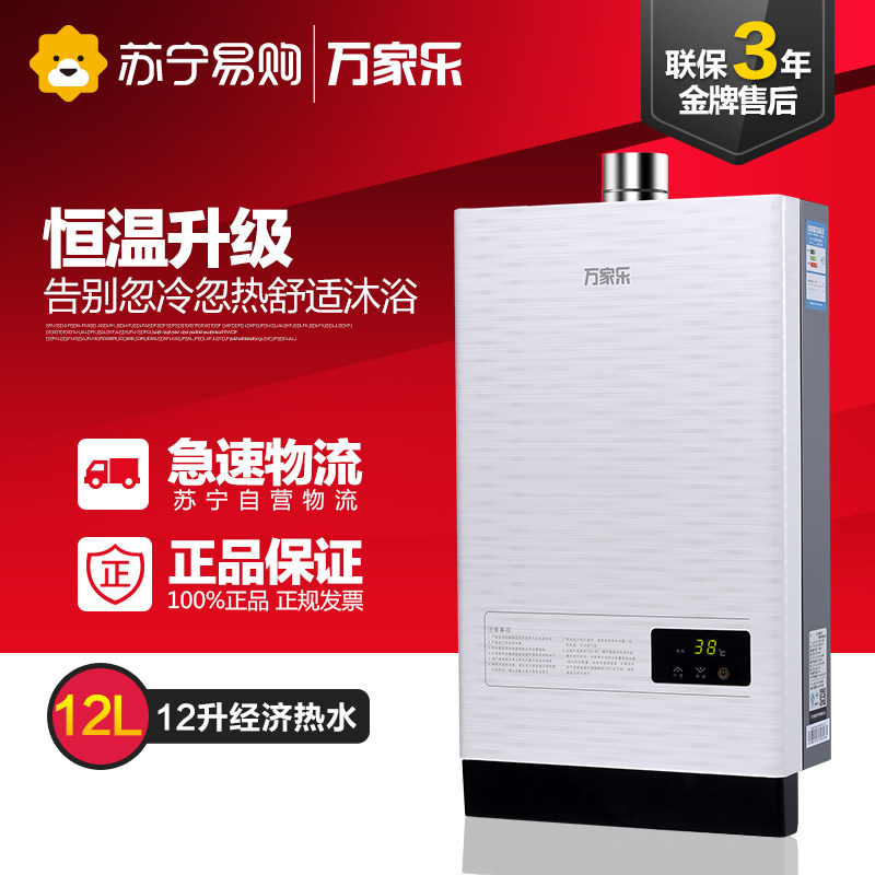 万家乐燃气热水器JSQ24-12W2(天然气) 智能恒温 超低水压启动