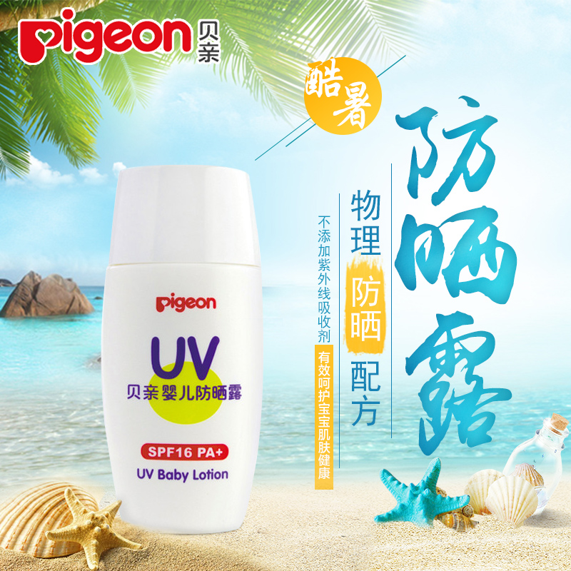 Pigeon/贝亲婴儿防晒露30g 儿童防晒霜宝宝防晒乳液体型 IA162