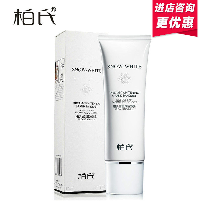 柏氏洗面奶 雪晶灵洁面乳120g 化妆品正品系列 深层清洁补水