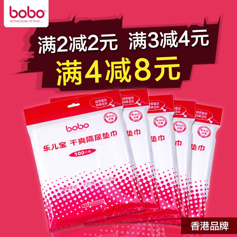 正品BOBO婴儿宝宝一次性隔尿垫巾100片隔尿纸防水透气配尿布使用