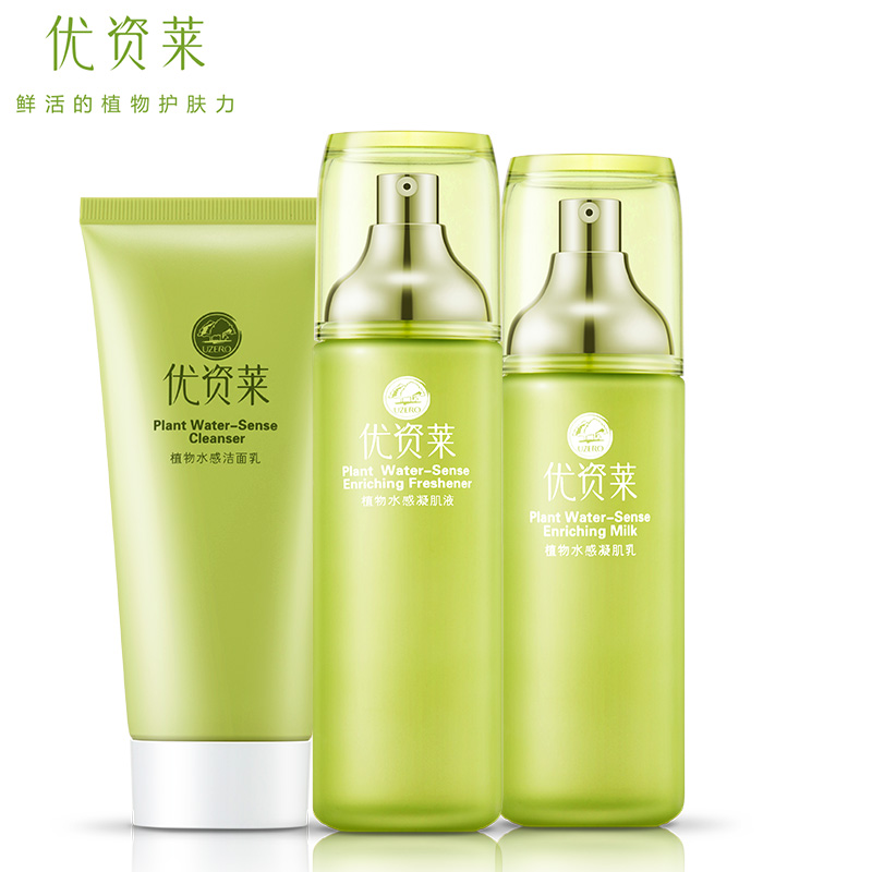 优资莱正品化妆品植物宣言水感水乳套装爽肤水乳液补水保湿护肤品