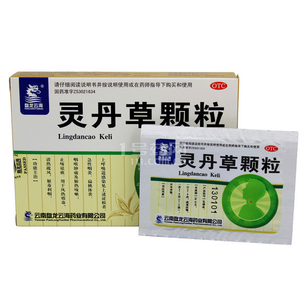 盘龙云海 灵丹草颗粒 3g*18袋 肺热咳嗽 扁桃体炎 感冒药