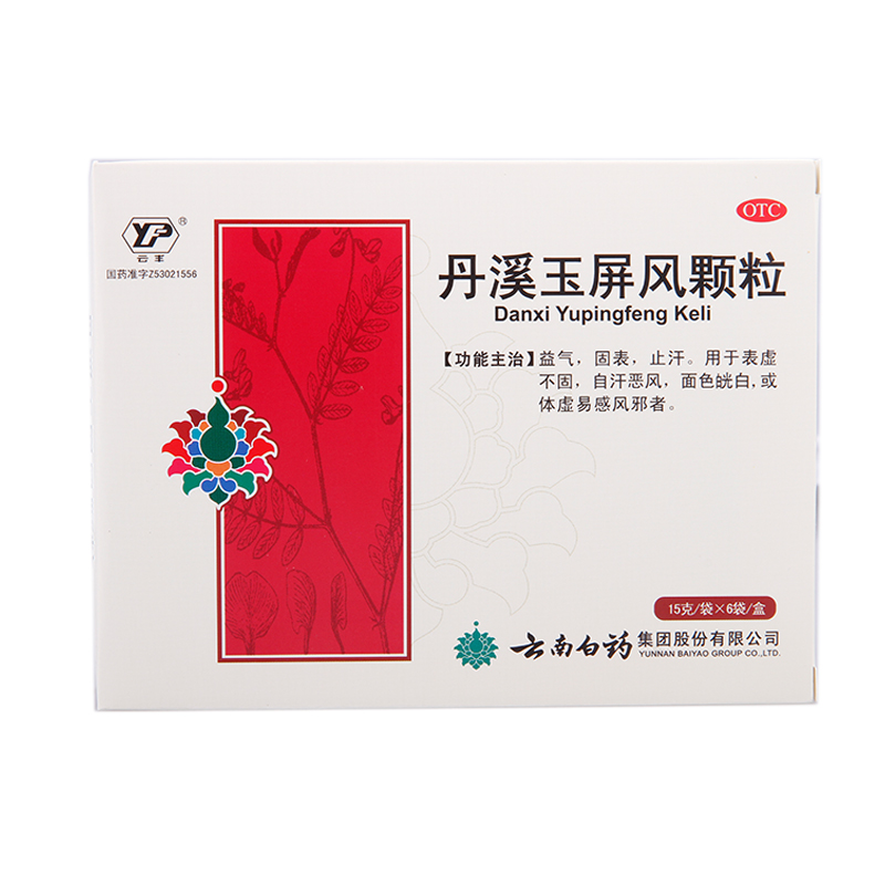 云丰 云南白药丹溪玉屏风颗粒6袋 玉屏风散 益气固表止汗体虚感冒