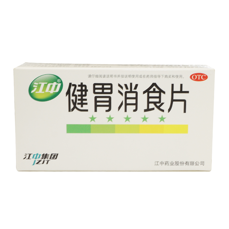 2盒】江中牌 健胃消食片 32片 健胃消食 消化不良 脾胃虚肚子胀
