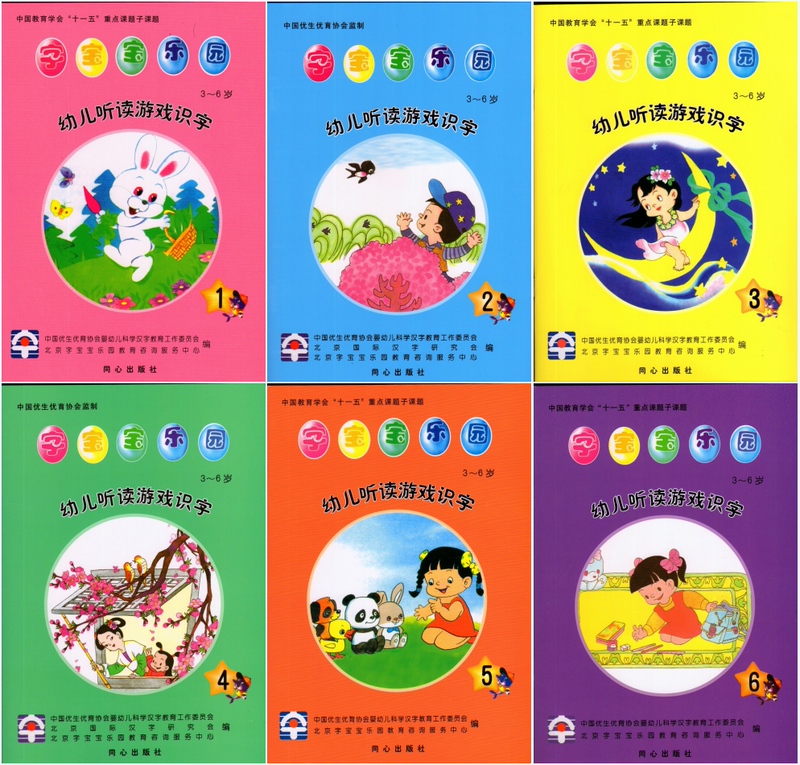 In Stock: Tongxin Publishing House 3-6 Years Old Word Baby Paradise Children's Listening and Reading Games Literacy Textbook/Card Set 123456 Volumes