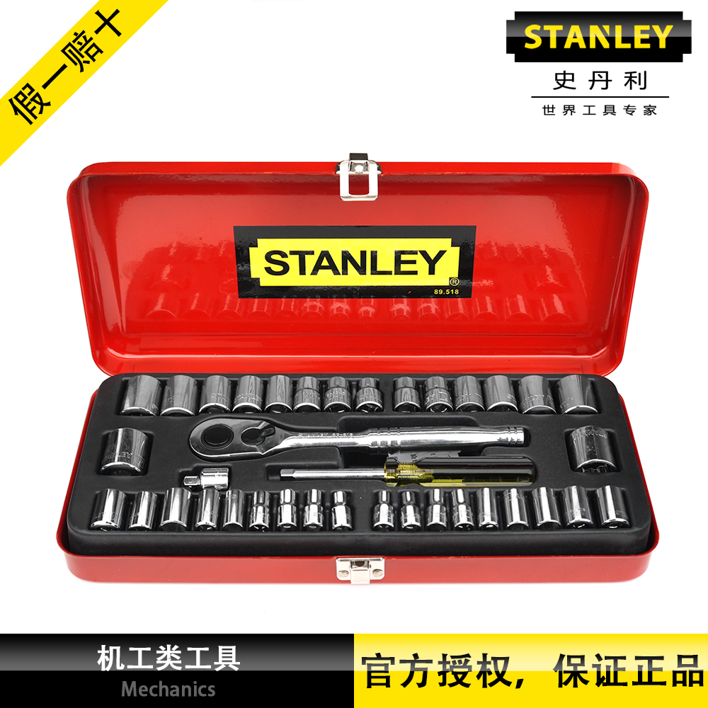 Stanley Stanley 37 pieces of sleeves 6 3 10mm Dandelion Sleeves Ratchet Wrench Set 89-518-22