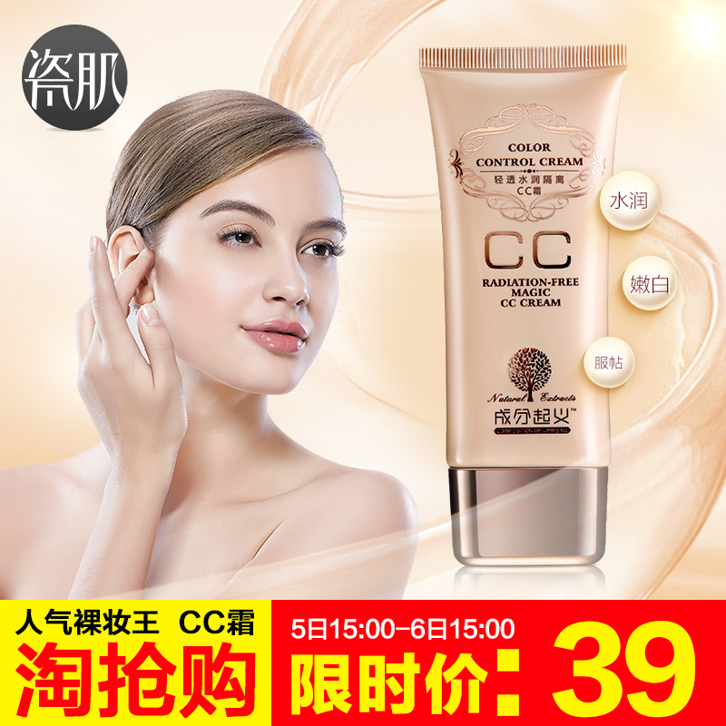 瓷肌CC霜裸妆粉底液美白保湿遮瑕强50g 气垫BB霜补水控油DD霜隔离