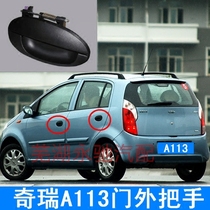 Suitable for Chery A113 outer buckle hand old A113 door handle handle handle handle Front door back door original accessories