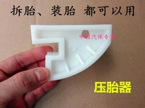 Tire Unloader Aids Tire Mounting Press Tire rubber Block Catire Tire Stopper Press Tire Plastic Block