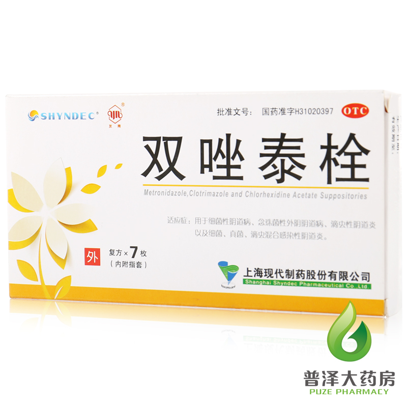 配洗液】 友南 双唑泰栓 7枚细菌念珠霉菌滴虫性阴道炎症妇科栓剂