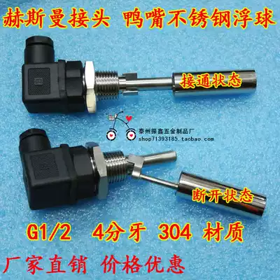 Duckbill small stainless steel side-mounted float switch liquid level controller level switch Hesman connector