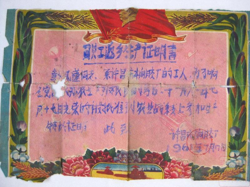 Old old tickets Cultural Revolution red nostalgic folk paper literature letter collection 1961 workers returned home production