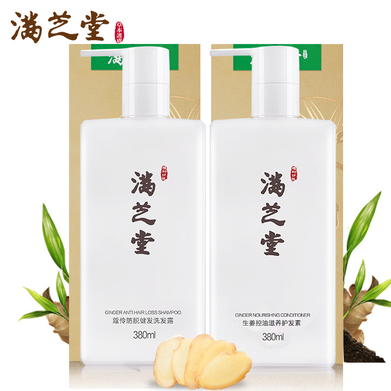 满芝堂生姜汁洗发水露乳380ml+护发素380ml护理洗头发膏洗护套装