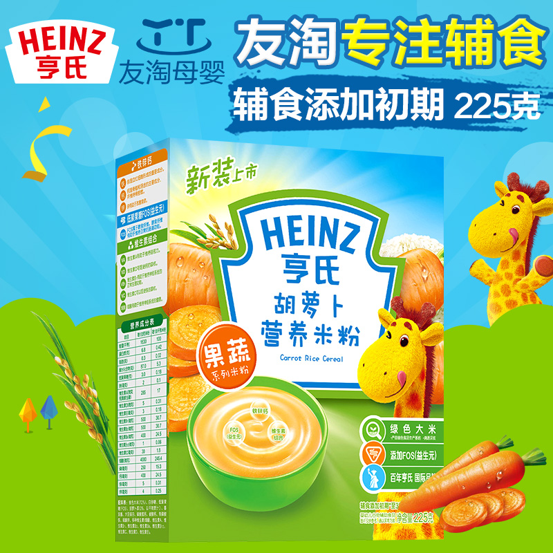 Heinz/亨氏米粉1段 婴儿营养米粉225g胡萝卜营养米粉儿童米糊辅食