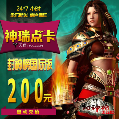 Kingsoft Games/Fengshenbang International Version Card 200 Yuan 200 Feng Tongbao Автоматическая зарядка
