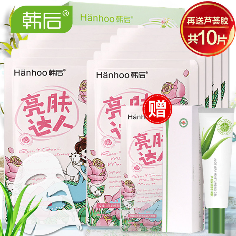 韩后达人面膜补水保湿美肌亮肤提亮肤色面贴膜10片20片