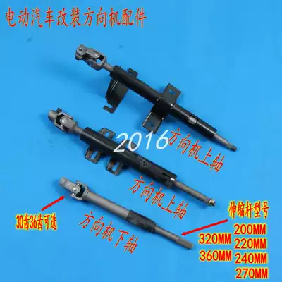 Modified new energy elderly mobility electric four-wheeled vehicle auto parts steering machine upper shaft pipe column Steering column