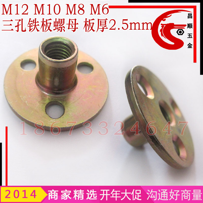 Spot wholesaler innate iron plate nut iron galvanized triple hole iron plate nut M10 triple hole T type nut M8