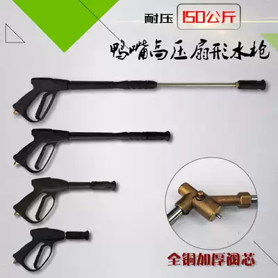 High pressure cleaning machine Car Wash Brush car pump accessories water gun 55 58 280 380 type fan duckbill water gun