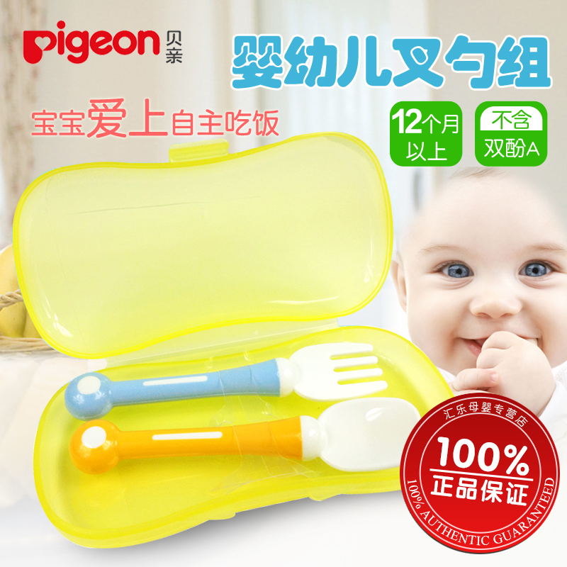贝亲婴幼儿叉勺组 迷你儿童餐具套装 2只装宝宝用品儿童PP餐具