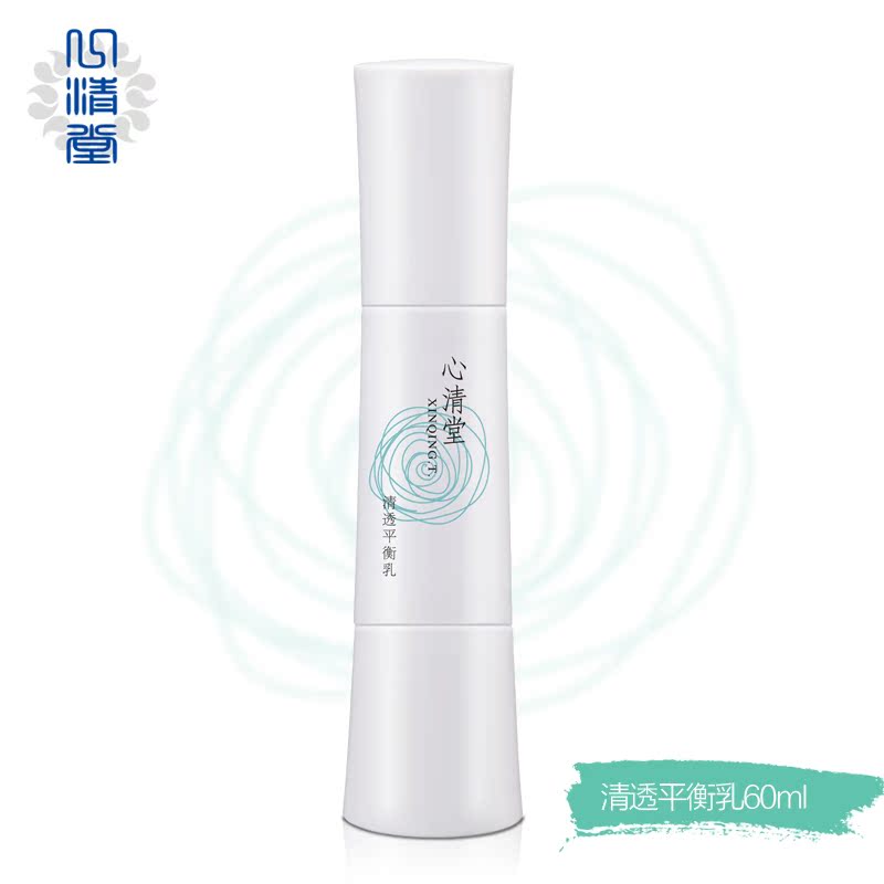 心清堂新品 清透平衡乳60ml 补水保湿控油滋润