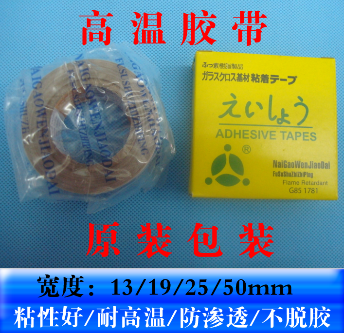 High temperature tape high temperature tape sealing machine tape tape tape tape tape 0 13*13*10 meters