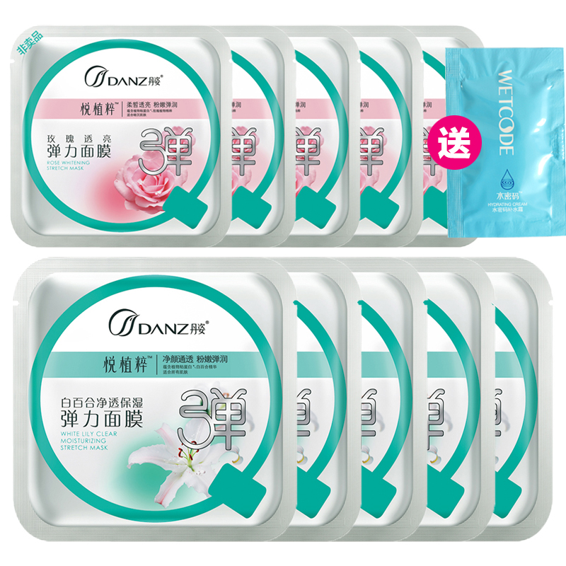 丹姿悦植粹弹力天蚕丝面膜贴买5片送5去黄白皙提亮补水保湿套装品