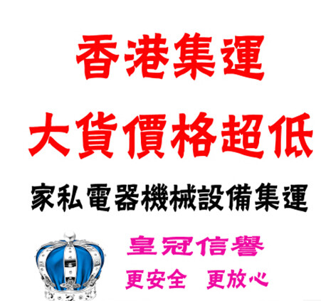 Set up international transshipment of furniture and treadmill and other big goods big pieces Hong Kong special line industrial and commercial residential delivery