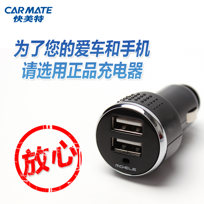 快美特 苹果车载充电器 iPad/iPhone/三星智能手机迷你充电器