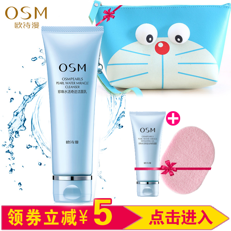 欧诗漫珍珠水活奇迹洁面乳120ml洗面奶女补水保湿深层清洁