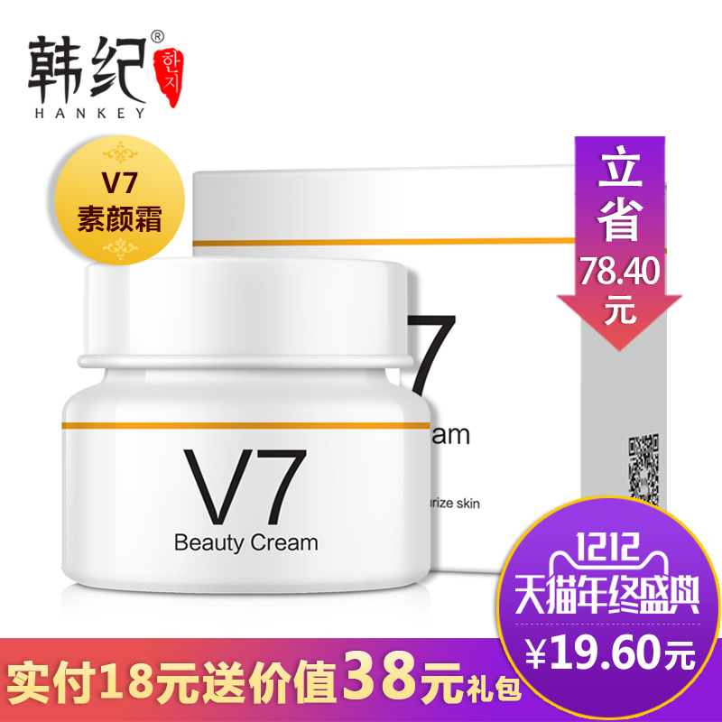 韩纪V7素颜霜 提亮肤色懒人霜学生保湿补水裸妆乳液打底面霜女