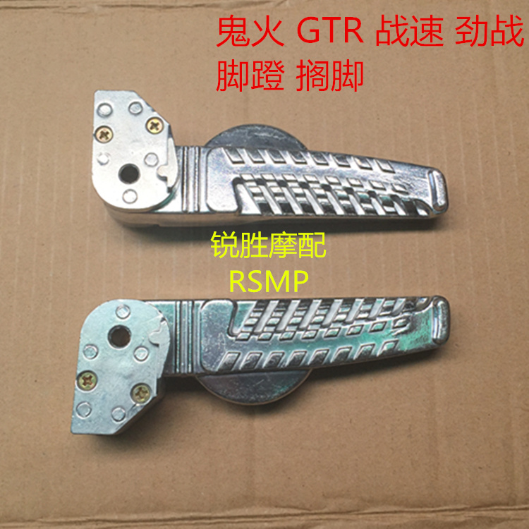 Locomotive Electric Car Battle Speed GTR Ghost Fire Second-generation Three-generation Stiff Fight Folding Aluminum Foot Pedal Rear Footrest Accessories