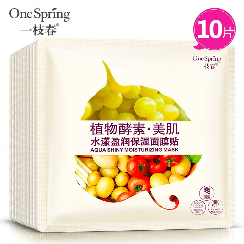 一枝春叶子面膜水漾盈润补水深层控油清洁毛孔温和滋养保湿10片装