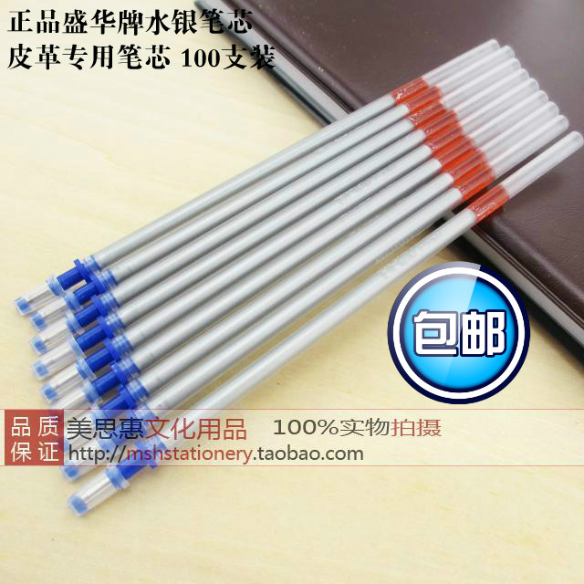  Shenghua sign mercury refill leather special refill silver light pen clothing shoes cap leather special 100
