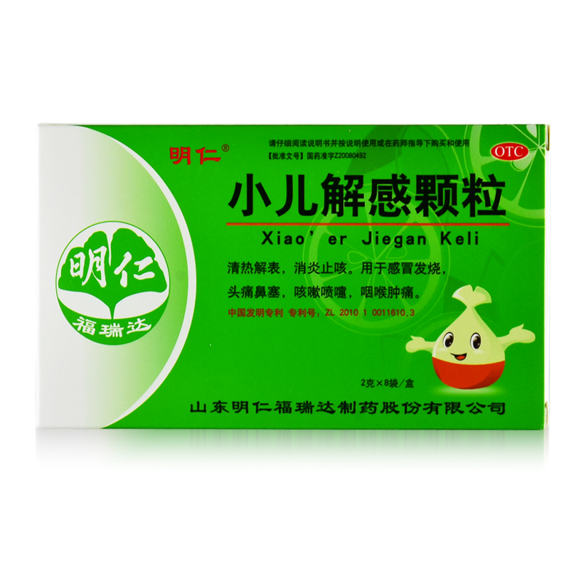 明仁 小儿解感颗粒8袋/盒 感冒发烧头痛鼻塞咳嗽喷嚏咽喉肿痛1