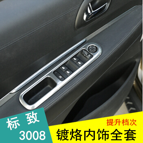 标致3008玻璃升降扶手框装饰  标致3008内拉手升降水杯装饰亮条