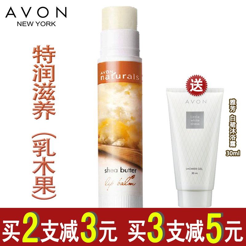 Avon/雅芳植物护理乳木果润唇膏4g 特润滋养润唇膏 滋润改善唇纹